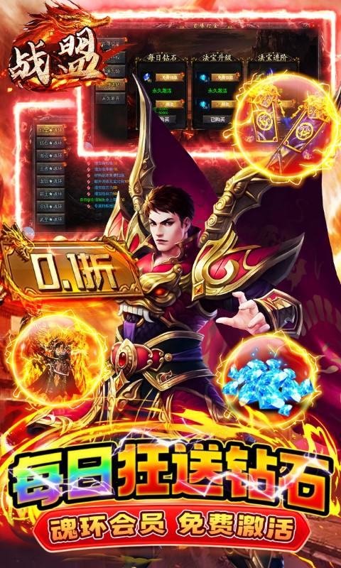 战盟（0.1折无限充）截图_4