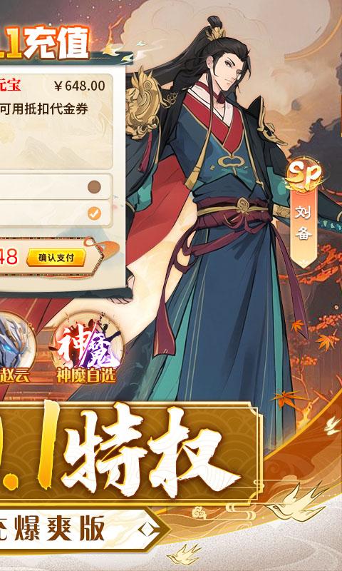 三国大领主（S1免充提速版）截图_2