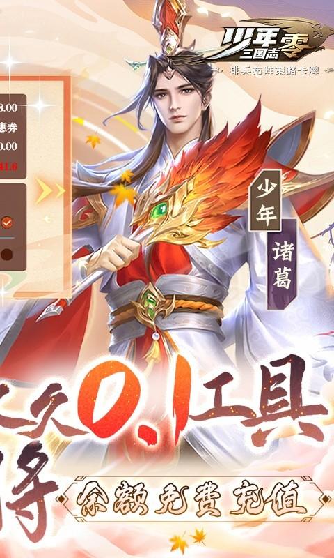 少年三国志：零（送满星神将）截图_2