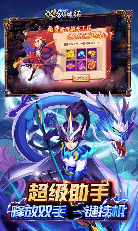 塔防镇魂师（0.1折超级刷充）截图_3