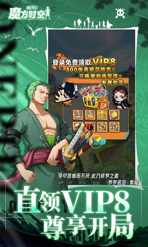 魔方时空（0.1折航海王删档测试）截图_2
