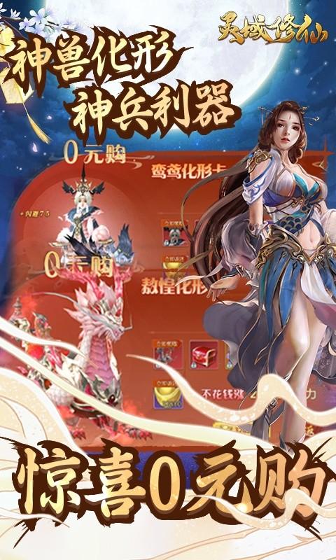 灵域修仙（唐门暴雨梨花0.1折）截图_2