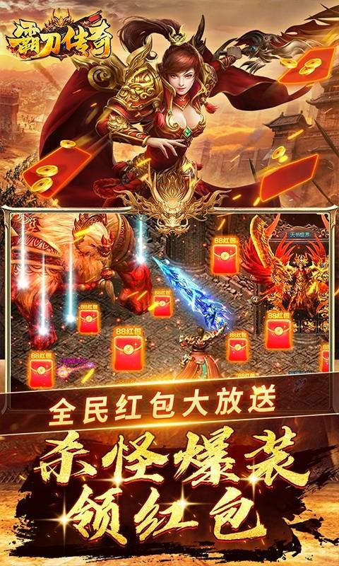 霸刀传奇（送刀刀真伤）截图_3