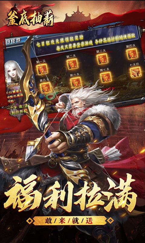 釜底抽薪（亿万福利爽爆充）截图_5