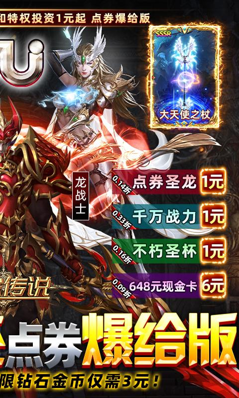 卓越传说（奇迹MU点券爆给版）截图_2