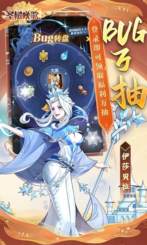 圣树唤歌（满星神魔免氪版）截图_3
