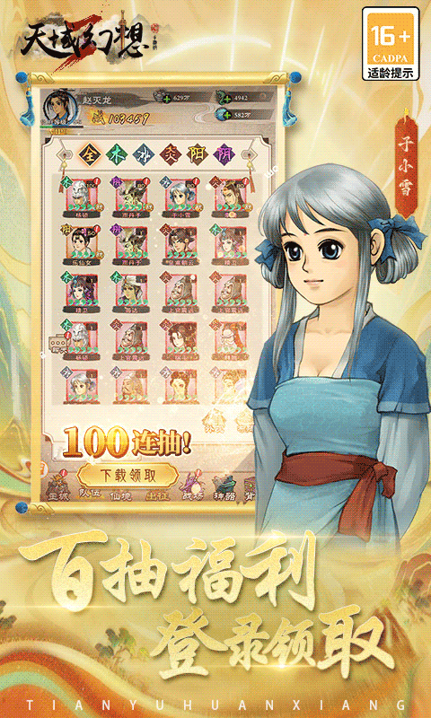 天域幻想（轩辕复古版）截图_4