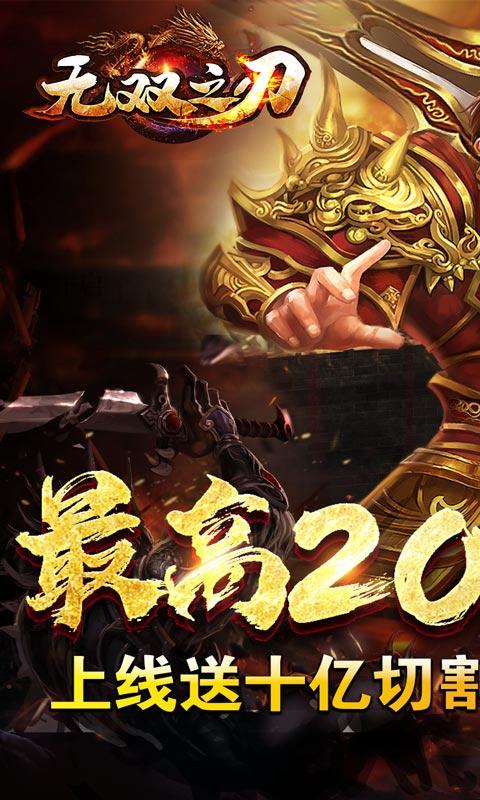 无双之刃（亿万切割狂爆充）截图_1