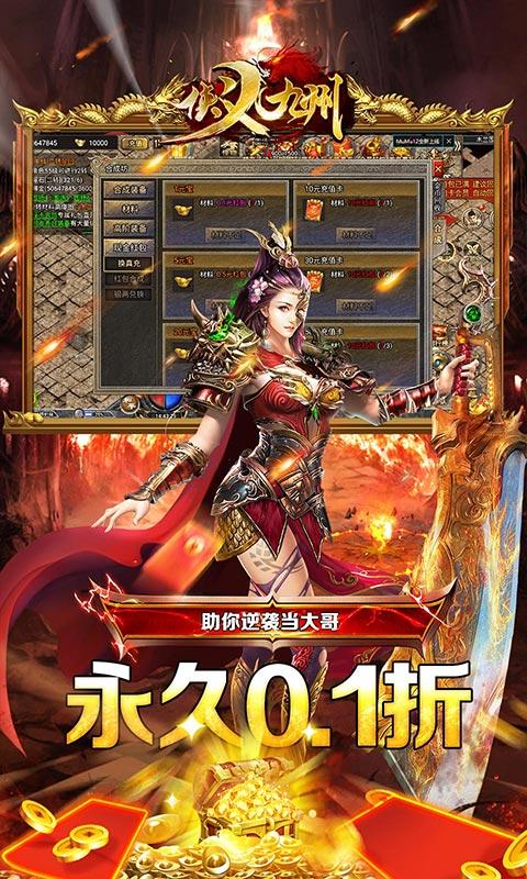 侠义九州（首续0.1折）截图_3