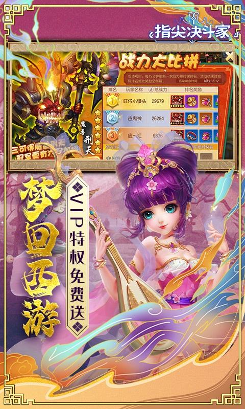 指尖决斗家（1.5折福利版）截图_5