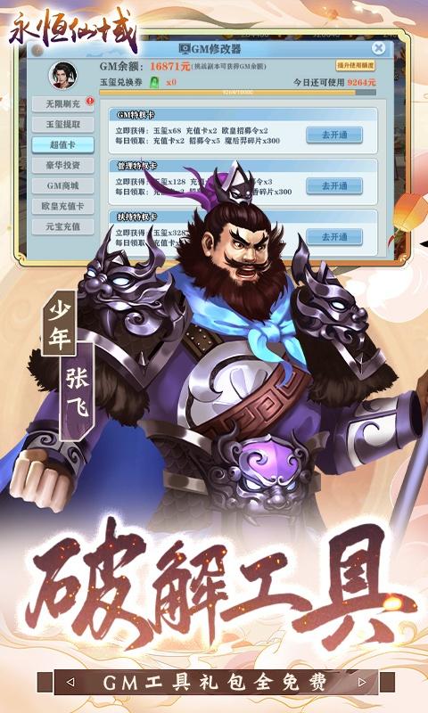 永恒仙域（1.5折）截图_5