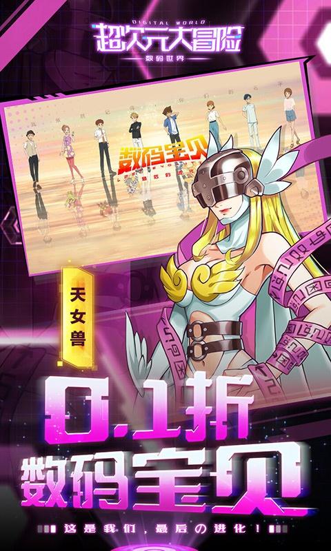 超次元大冒险（0.1折最后的进化）截图_3