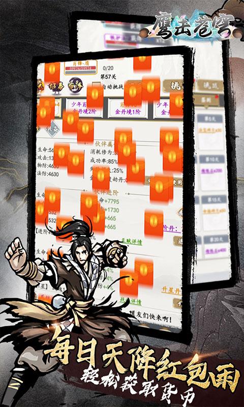 鹰击苍穹（0.1折修仙）截图_5