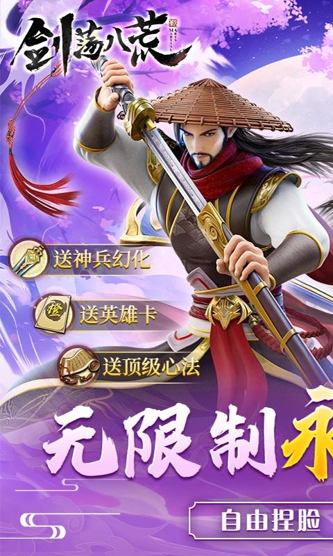 剑荡八荒（0.1折扣服）截图_1