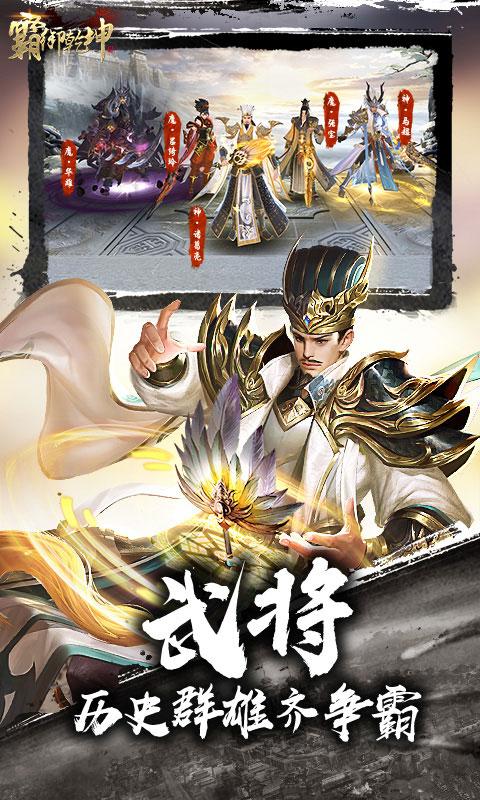 霸御乾坤（0.1折三国）截图_3