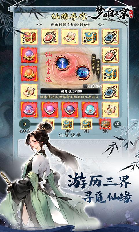 梦回白玉京（0.1折删档测试）截图_4