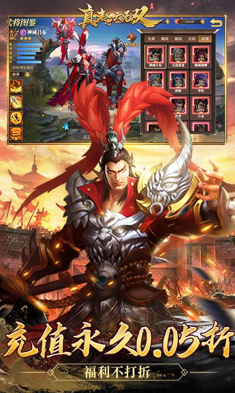真赵云无双（0.05折送神将万充）截图_1