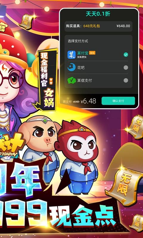 作妖计（送女娲999现金点）截图_2