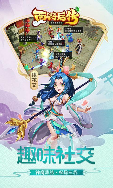 西游后传（0.1折畅玩版）截图_5