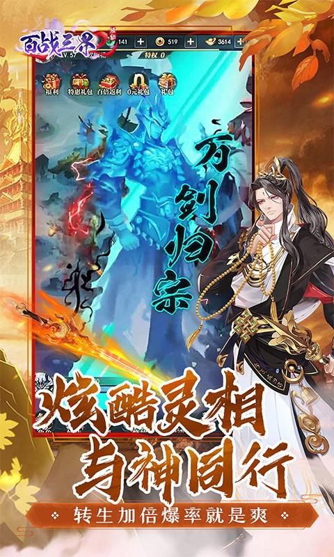 百战三界2（修仙0.1折送飞剑）截图_4