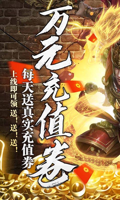 无双战意（狂龙送充超超变）截图_1