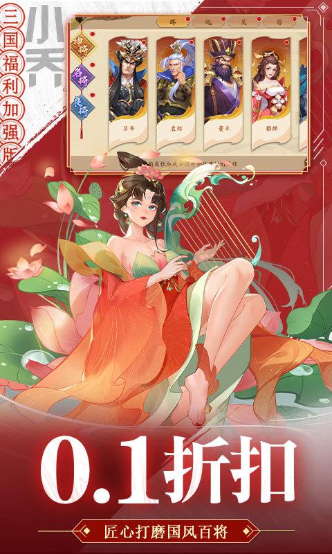 快点三国（无双福利加强版）截图_5