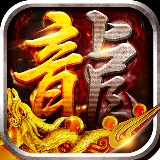 斗转武林（金翅神龙送福充）