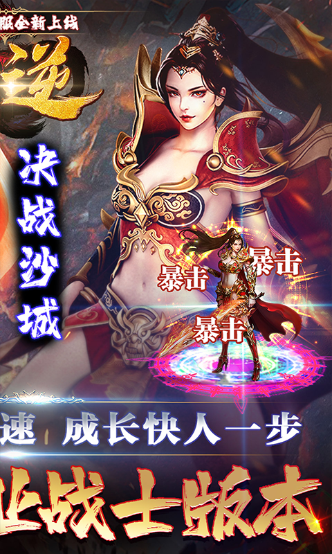 天逆（首续0.1折送真充）截图_2