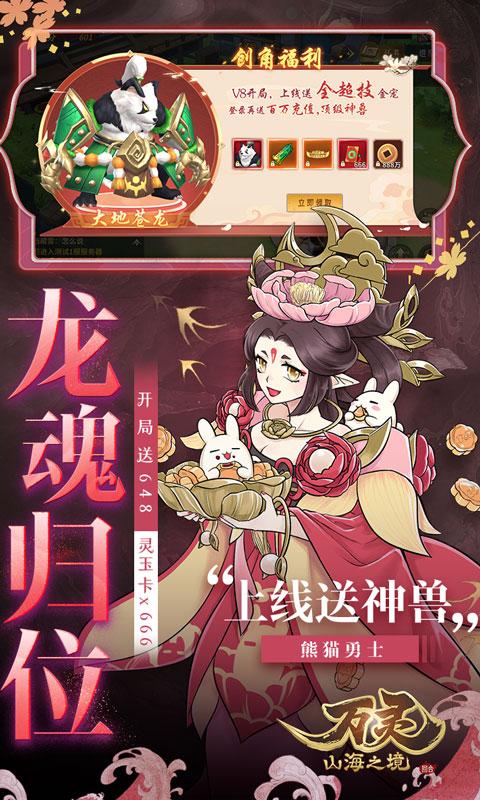 万灵山海之境（0.1折全民神兽）截图_2
