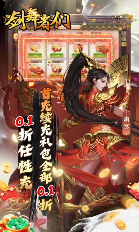 剑舞者们（万充折扣版）截图_4