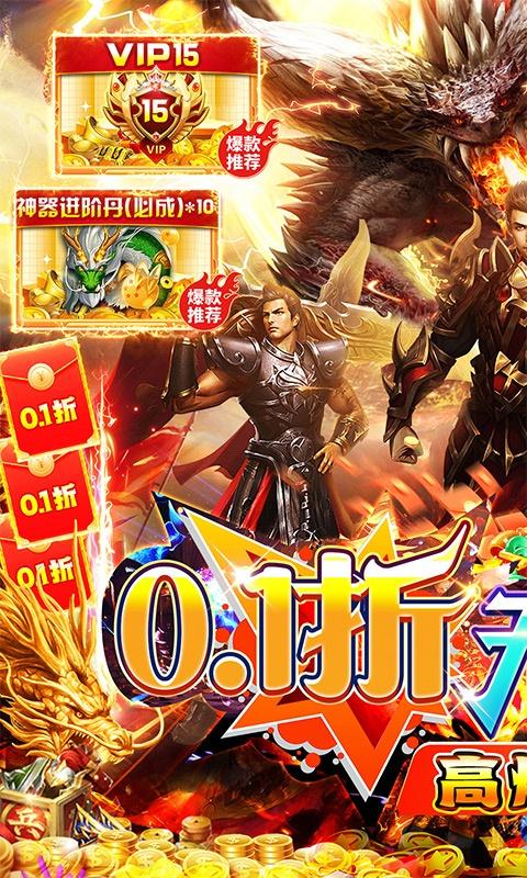 神域苍穹（0.1折免费刷充）截图_1