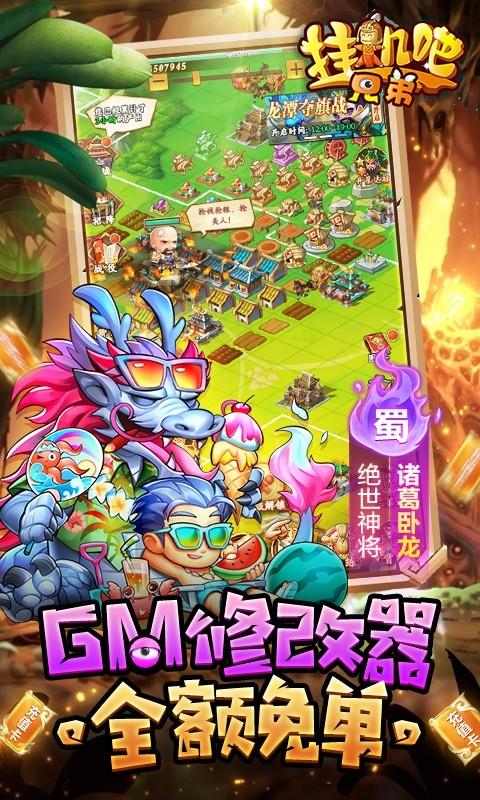 挂机吧兄弟（内置折扣刷充版）截图_3