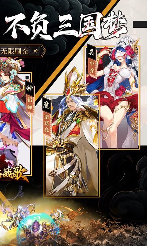 三国志战歌（0.1折远征三国）截图_2