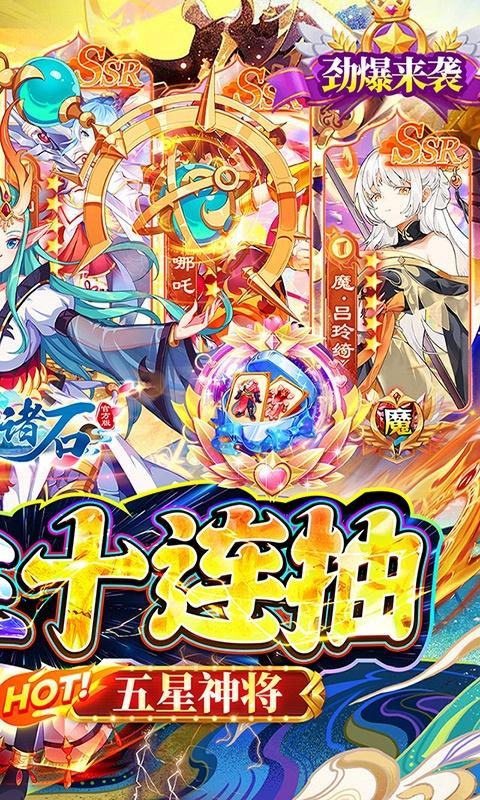 梦幻诸石官方版（0元抽神将）截图_2