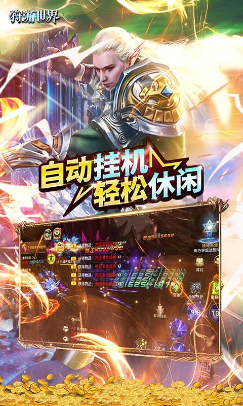 狩游世界（首续0.1折）截图_4