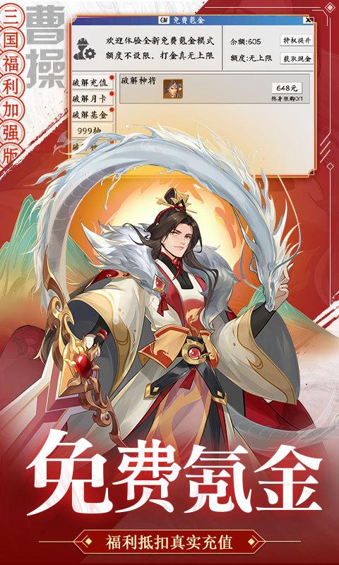 快点三国（无双福利加强版）截图_3