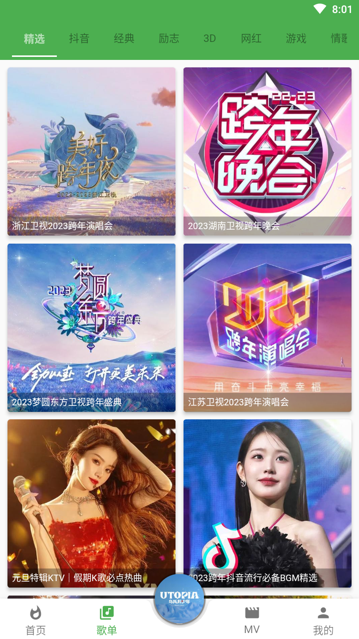 蛋播音乐网页版截图_5
