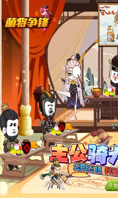萌将争锋（0.1折神话三国）截图_1