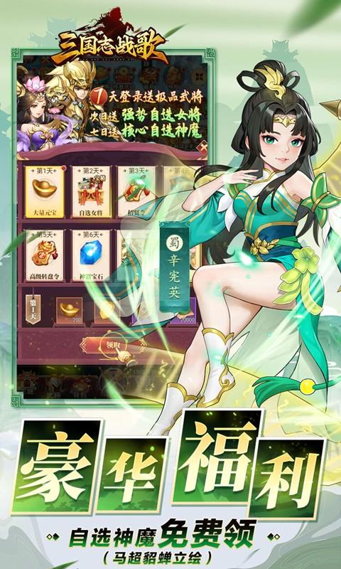 三国志战歌（删档测试）截图_5
