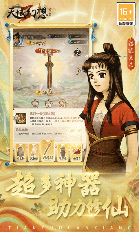 天域幻想（轩辕复古版）截图_5