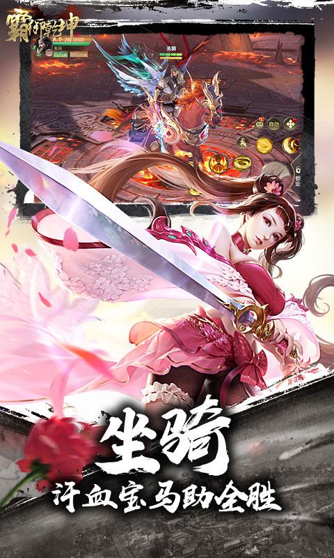 霸御乾坤（0.1折三国）截图_5