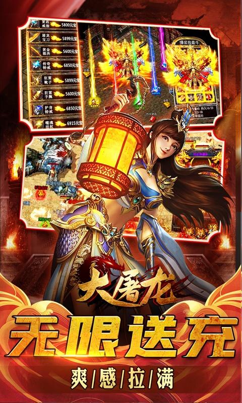 大屠龙（轮回超变送充）截图_4