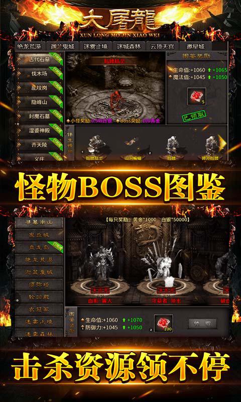 大屠龙（寻龙摸金福运送）截图_3