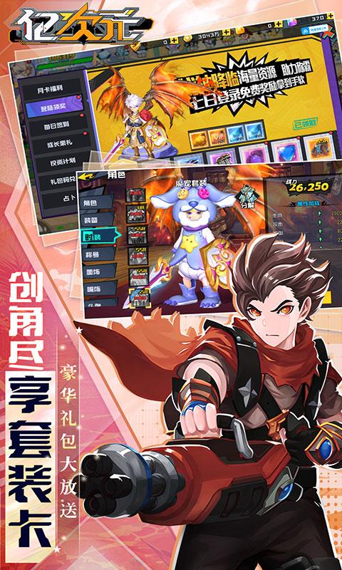 亿次元（0.1折高爆红包版删档测试）截图_4