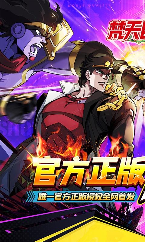 梵天巨翼（JOJO的奇妙冒险）截图_1