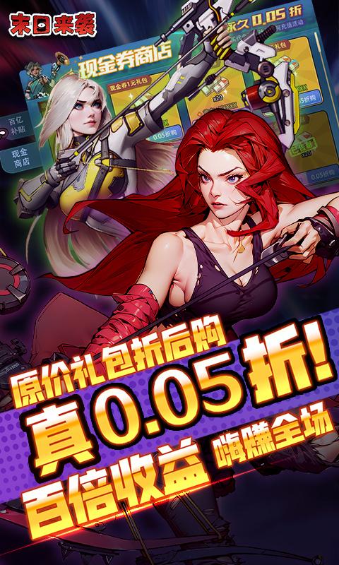 末日来袭（0.05折百亿补贴免单版）截图_2