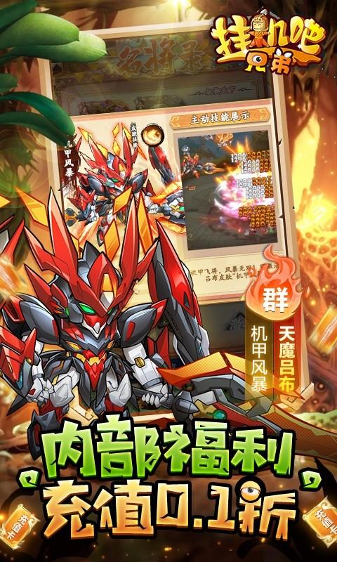 挂机吧兄弟（内置折扣刷充版）截图_5