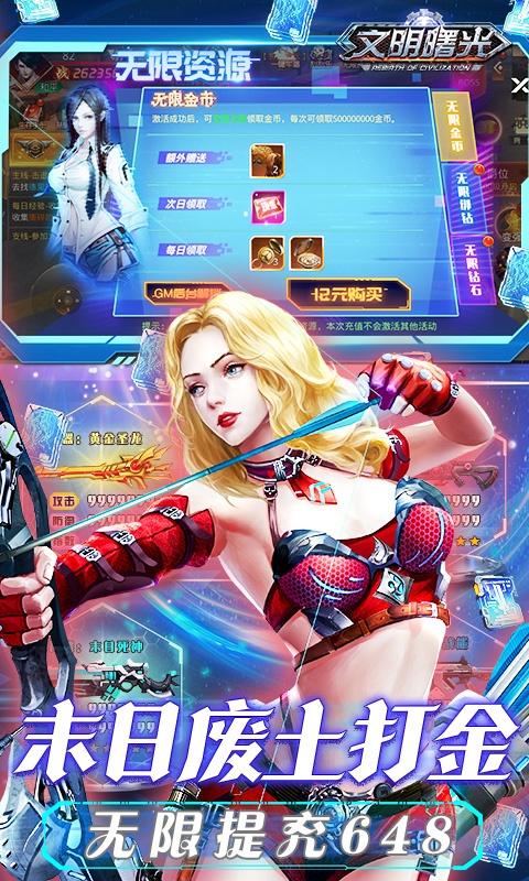 文明曙光（永久首续1.5折）截图_4