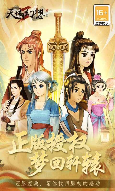 天域幻想（轩辕复古版）截图_1