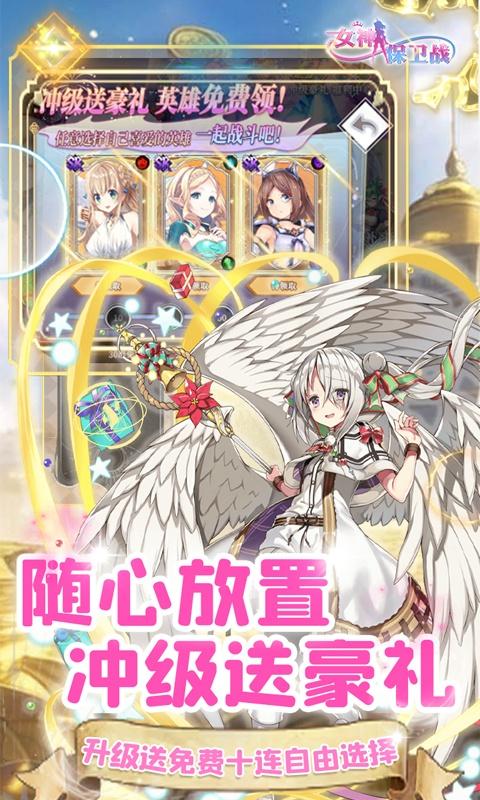 女神保卫战（0.1折女神学院）截图_3